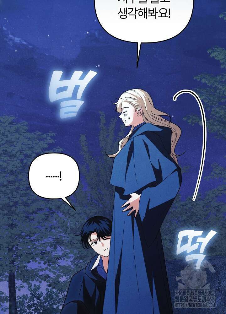 괴물 공작이 나를 아내로 착각한다 49화 13