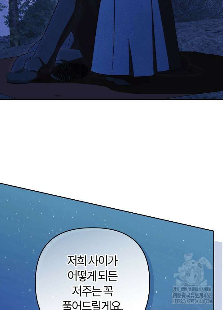 괴물 공작이 나를 아내로 착각한다 49화 14