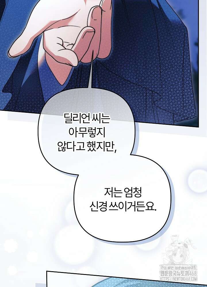 괴물 공작이 나를 아내로 착각한다 49화 16
