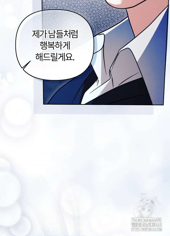 괴물 공작이 나를 아내로 착각한다 49화 18