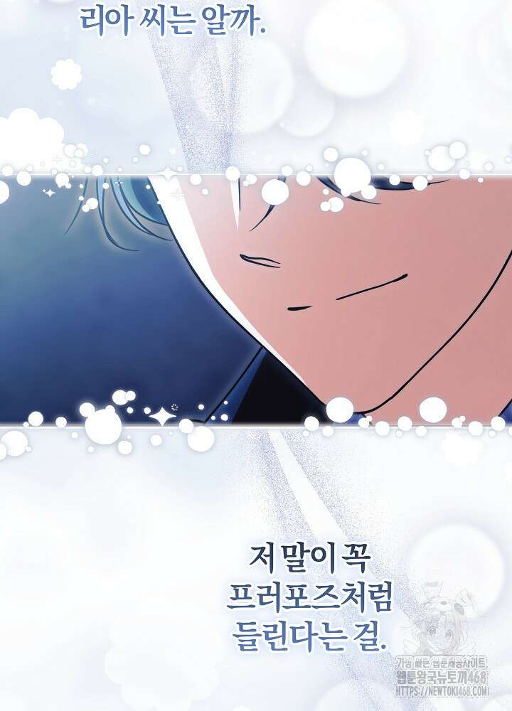괴물 공작이 나를 아내로 착각한다 49화 19