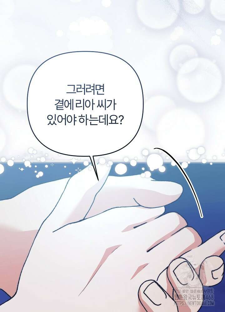 괴물 공작이 나를 아내로 착각한다 49화 20