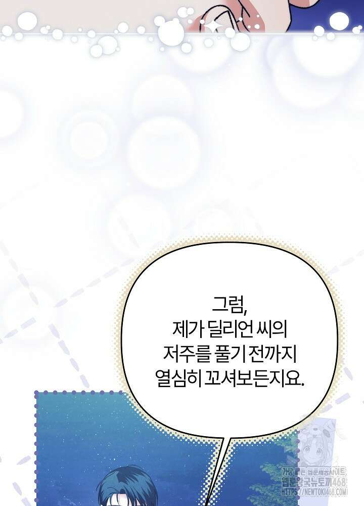 괴물 공작이 나를 아내로 착각한다 49화 21