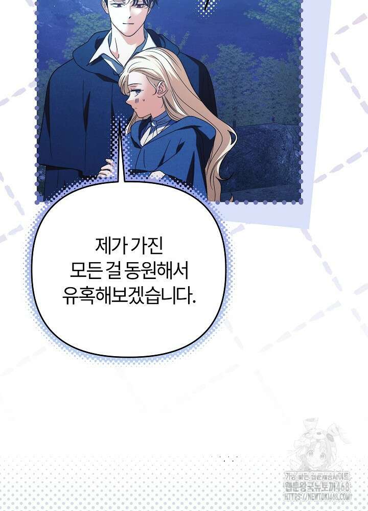 괴물 공작이 나를 아내로 착각한다 49화 22