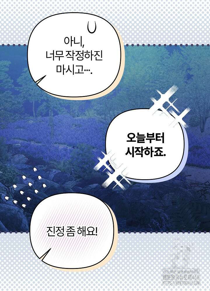 괴물 공작이 나를 아내로 착각한다 49화 23