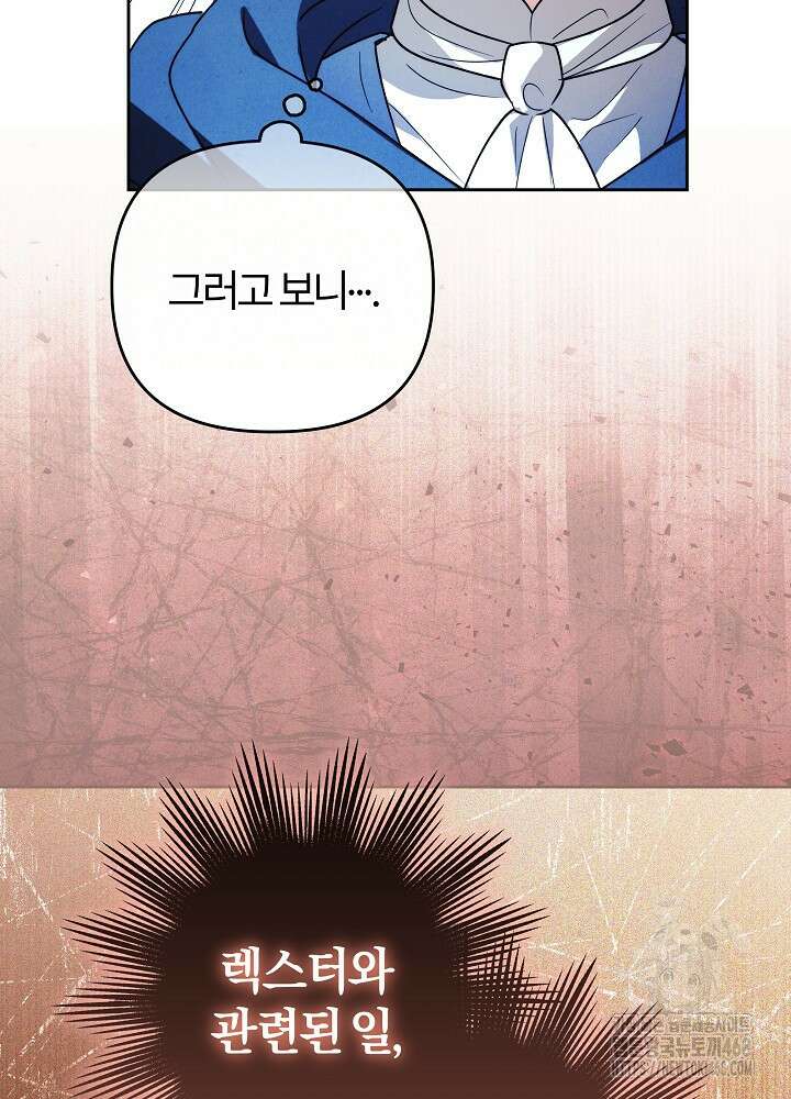 괴물 공작이 나를 아내로 착각한다 49화 25