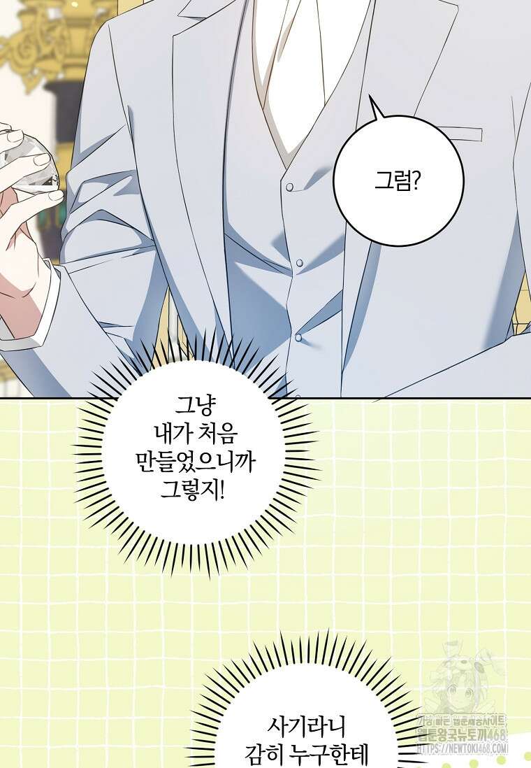 쪽쪽이를 주세요 105화 3