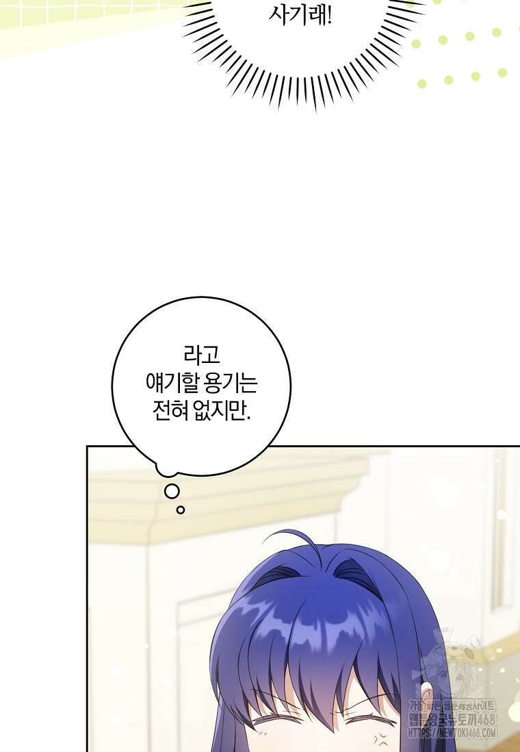 쪽쪽이를 주세요 105화 4