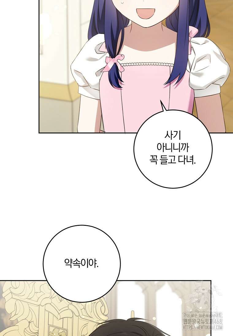 쪽쪽이를 주세요 105화 5