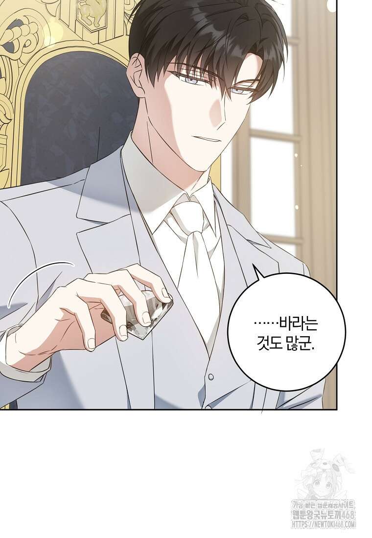 쪽쪽이를 주세요 105화 6