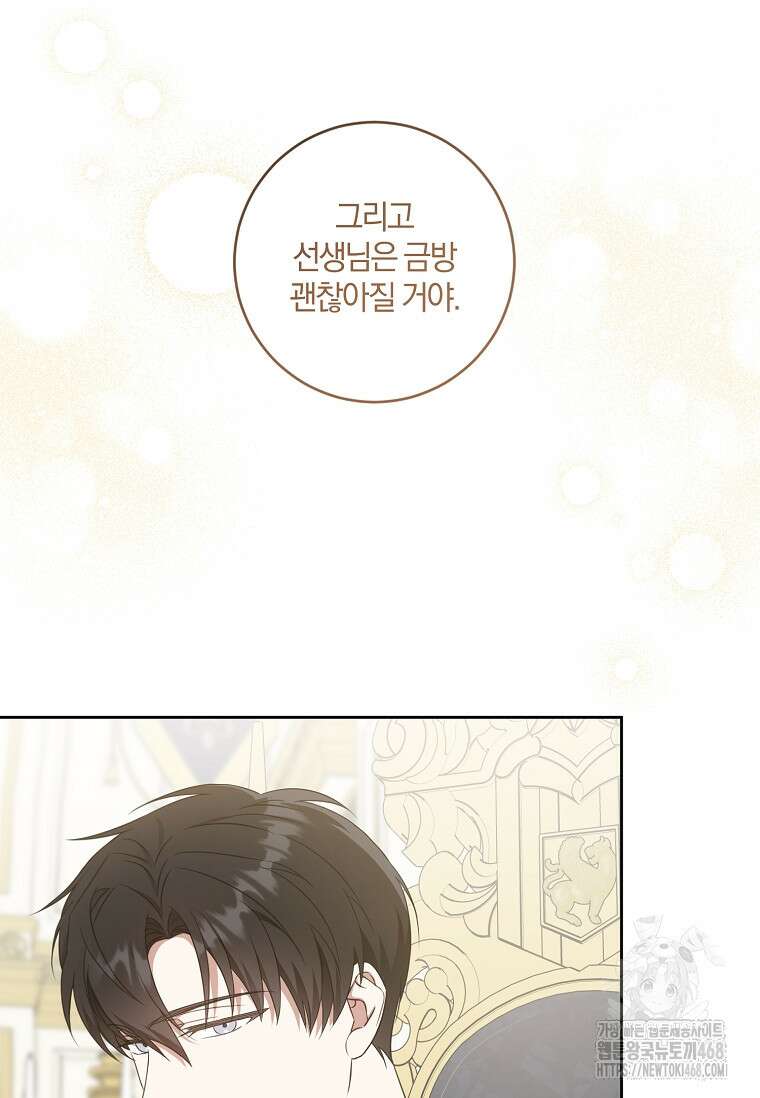 쪽쪽이를 주세요 105화 8
