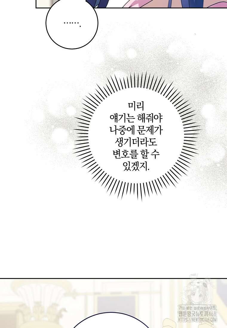 쪽쪽이를 주세요 105화 12