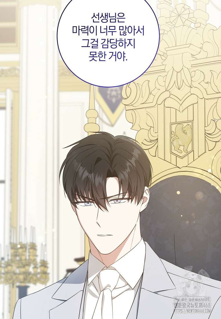 쪽쪽이를 주세요 105화 13