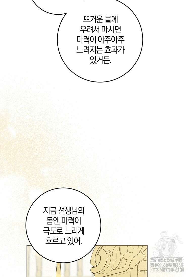 쪽쪽이를 주세요 105화 16