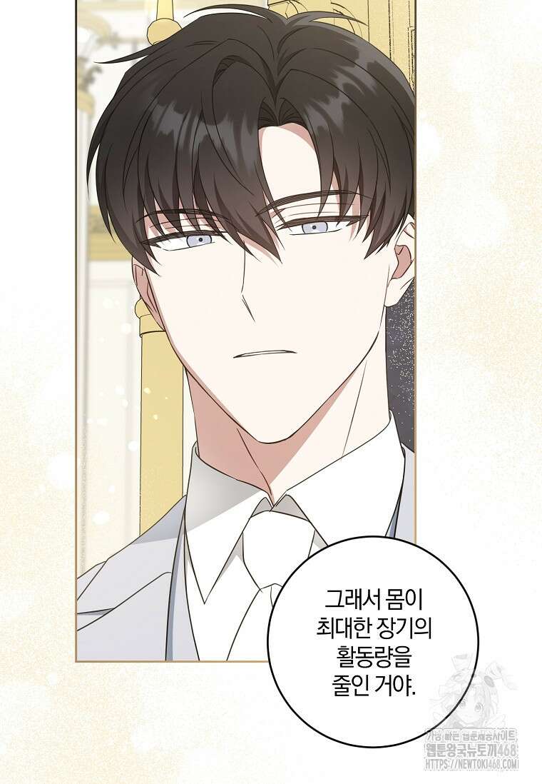 쪽쪽이를 주세요 105화 17