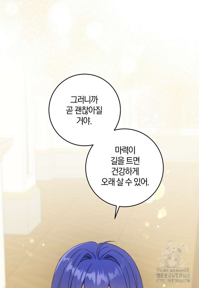 쪽쪽이를 주세요 105화 18