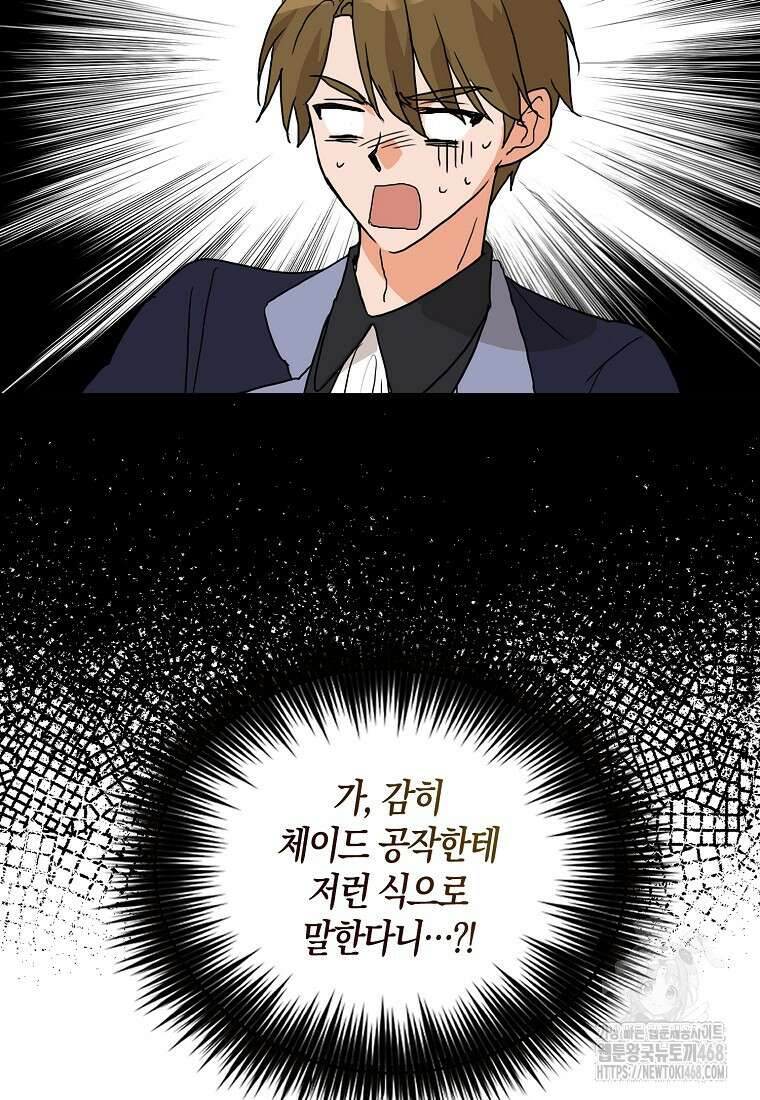 악당의 엄마가 되어버렸다 137화 4