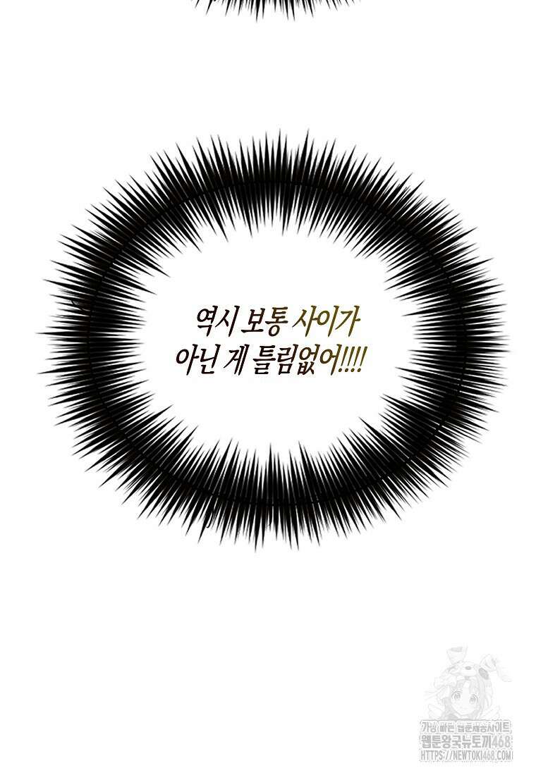 악당의 엄마가 되어버렸다 137화 5