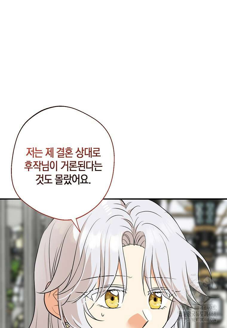 악당의 엄마가 되어버렸다 137화 10