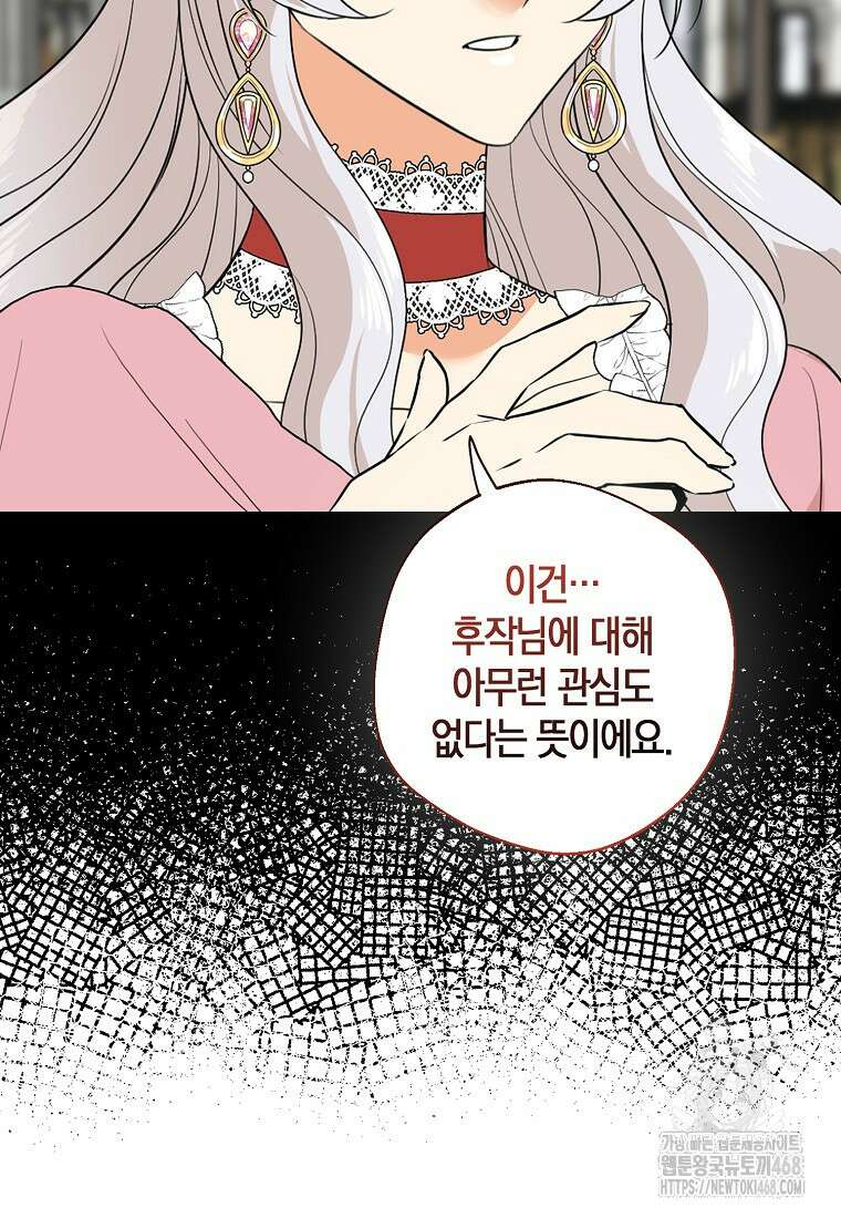 악당의 엄마가 되어버렸다 137화 11