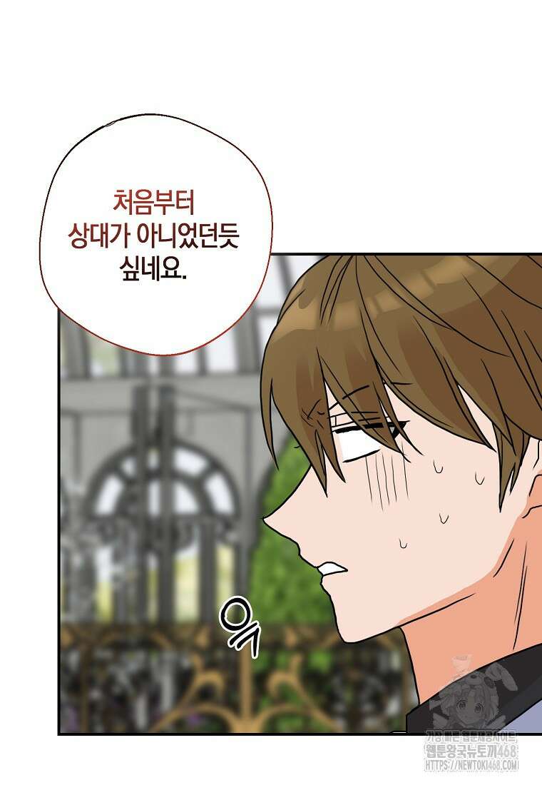 악당의 엄마가 되어버렸다 137화 12