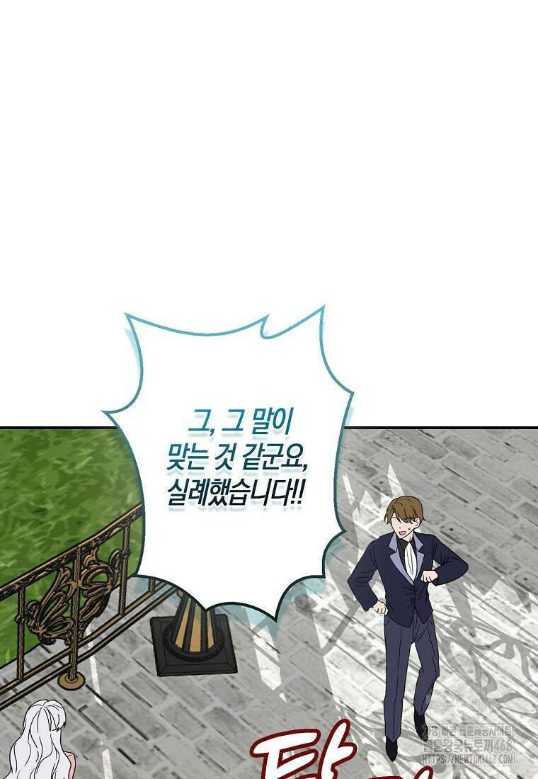 악당의 엄마가 되어버렸다 137화 13