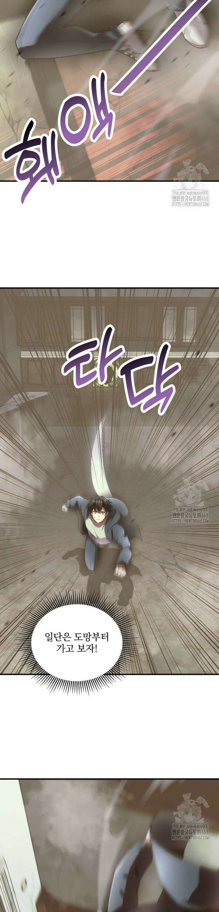 말세의 레벨 업 서포터 6화 7