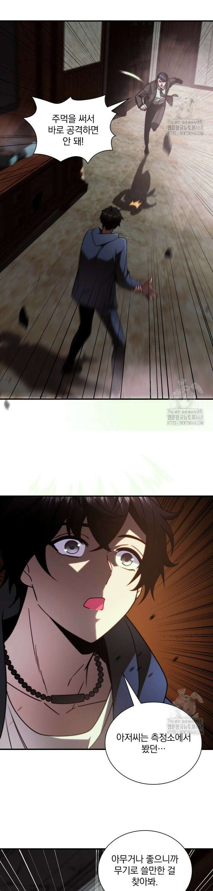말세의 레벨 업 서포터 6화 16