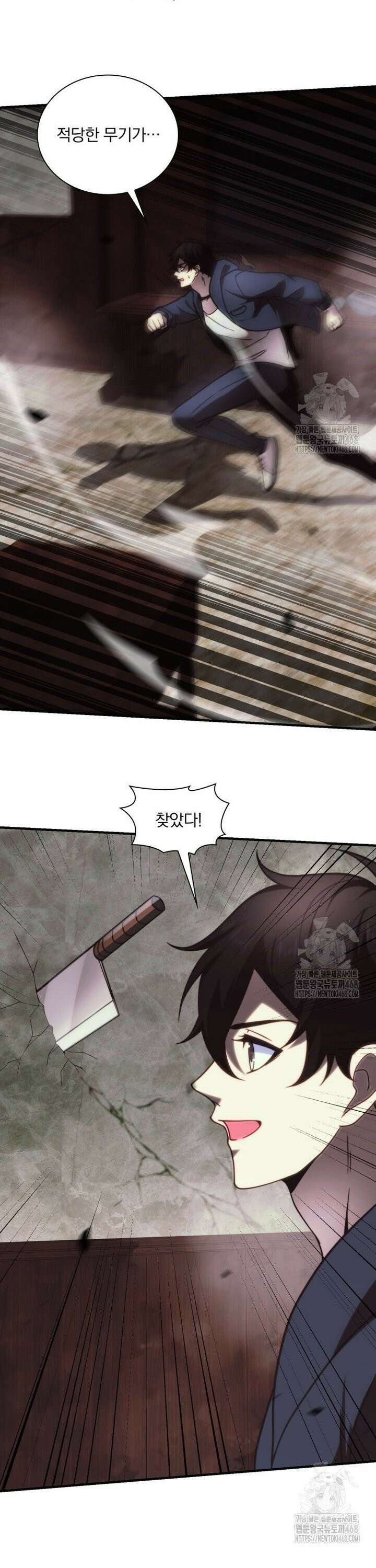 말세의 레벨 업 서포터 6화 21