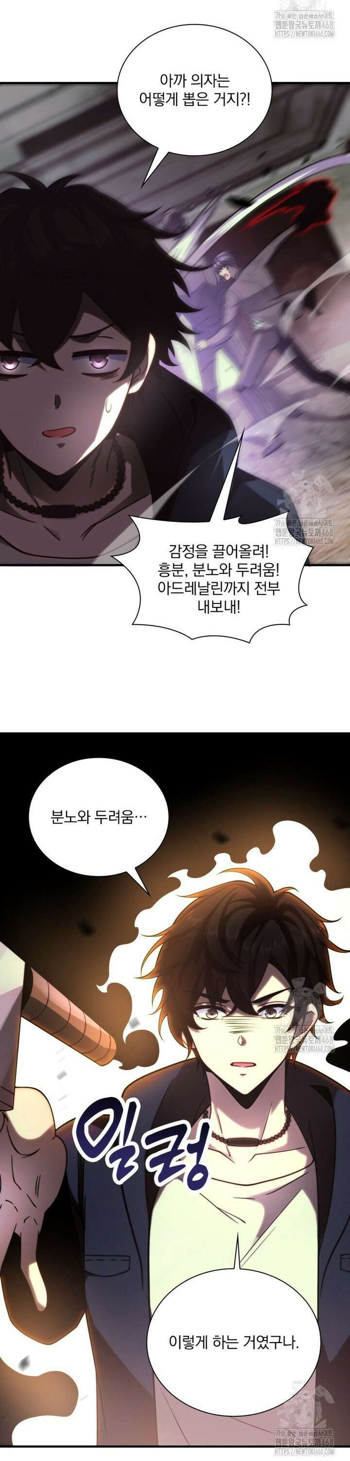 말세의 레벨 업 서포터 6화 23