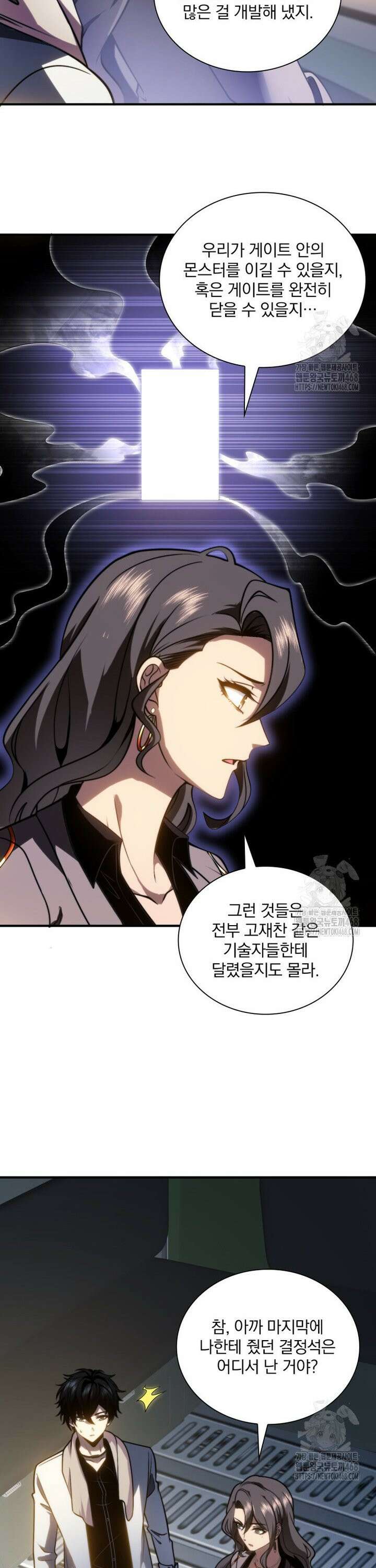 말세의 레벨 업 서포터 16화 3