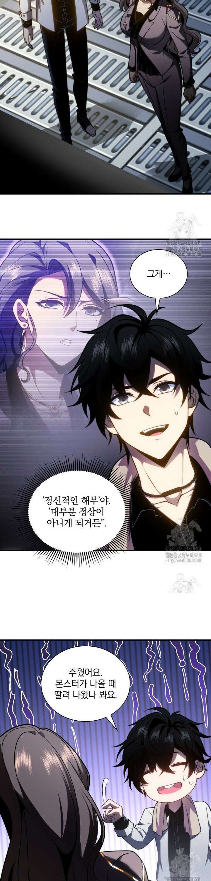 말세의 레벨 업 서포터 16화 4