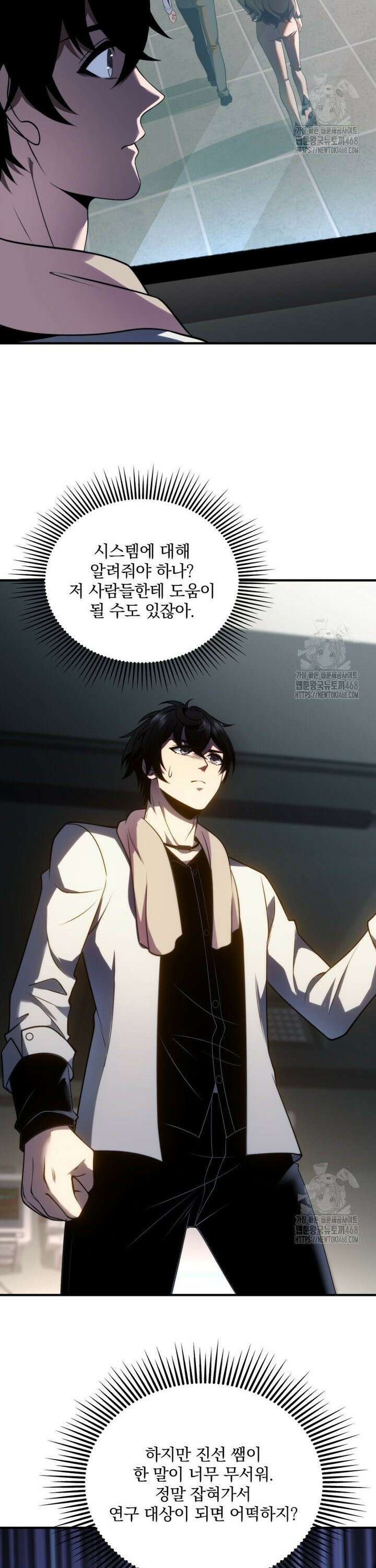 말세의 레벨 업 서포터 16화 7
