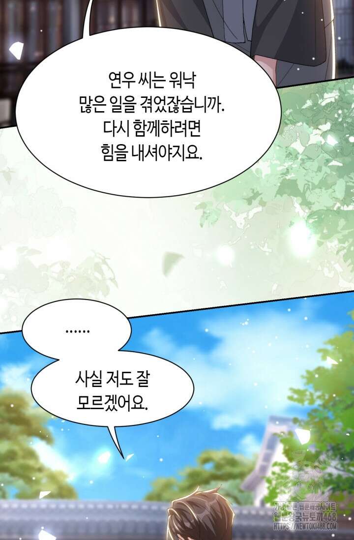 집착공의 인형놀이 185화 4