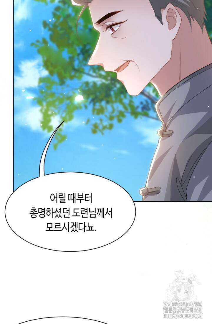 집착공의 인형놀이 185화 6