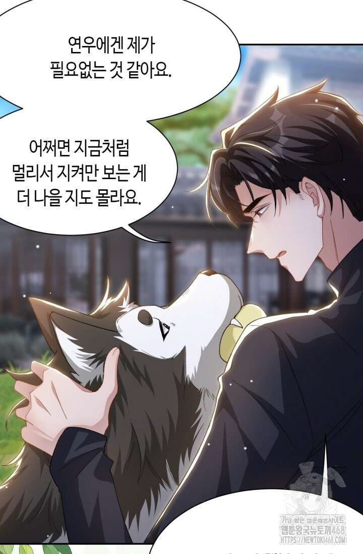 집착공의 인형놀이 185화 7