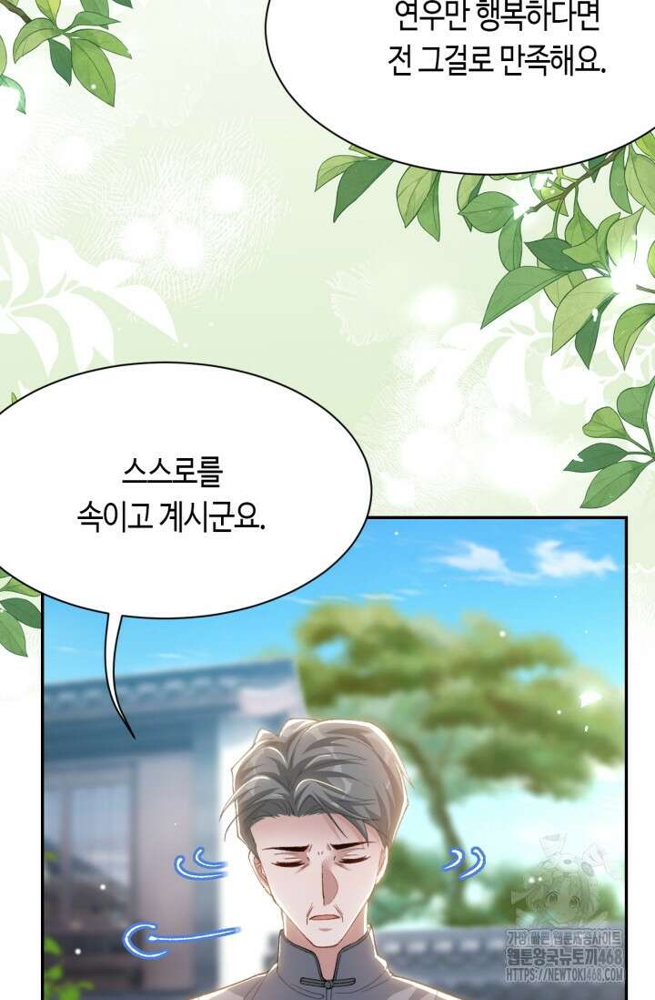 집착공의 인형놀이 185화 8