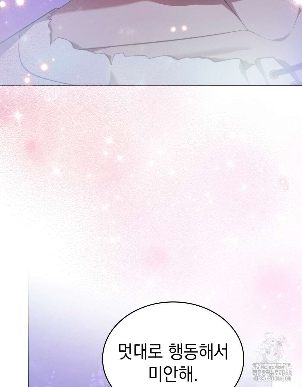 나의 노예였다 28화 8