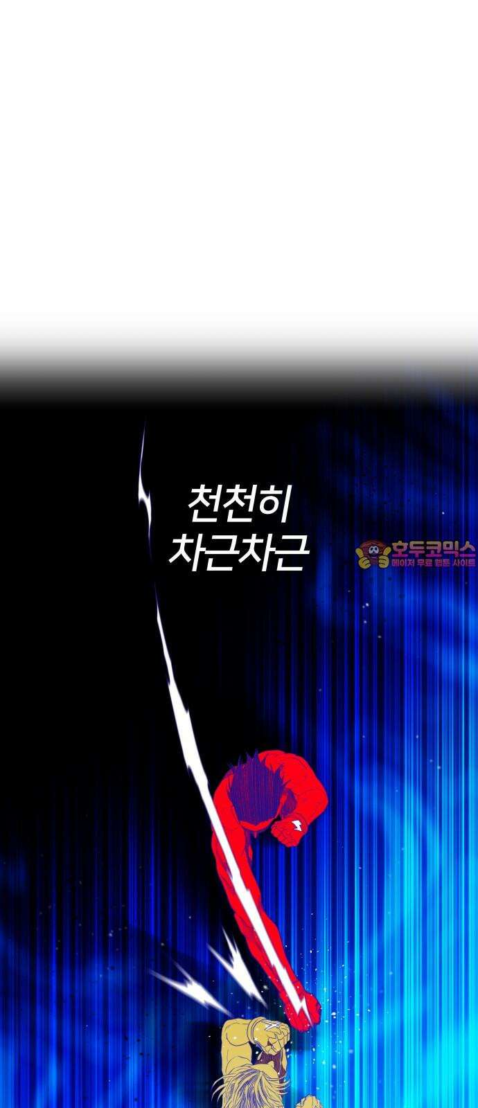 육각 38화 UNIDEAL FISTS 1