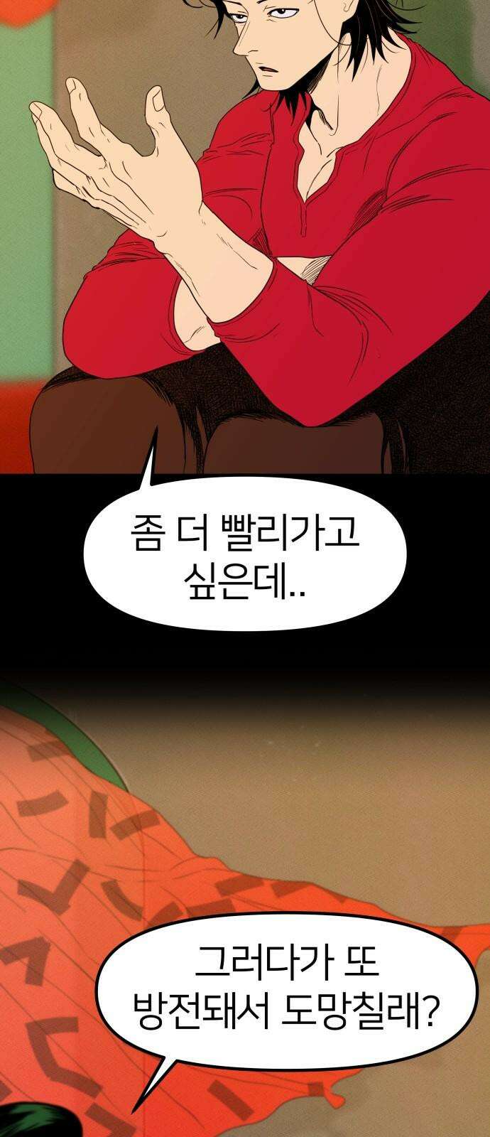 육각 38화 UNIDEAL FISTS 5