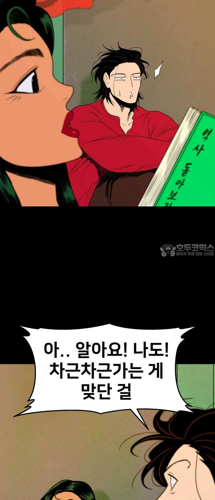 육각 38화 UNIDEAL FISTS 6