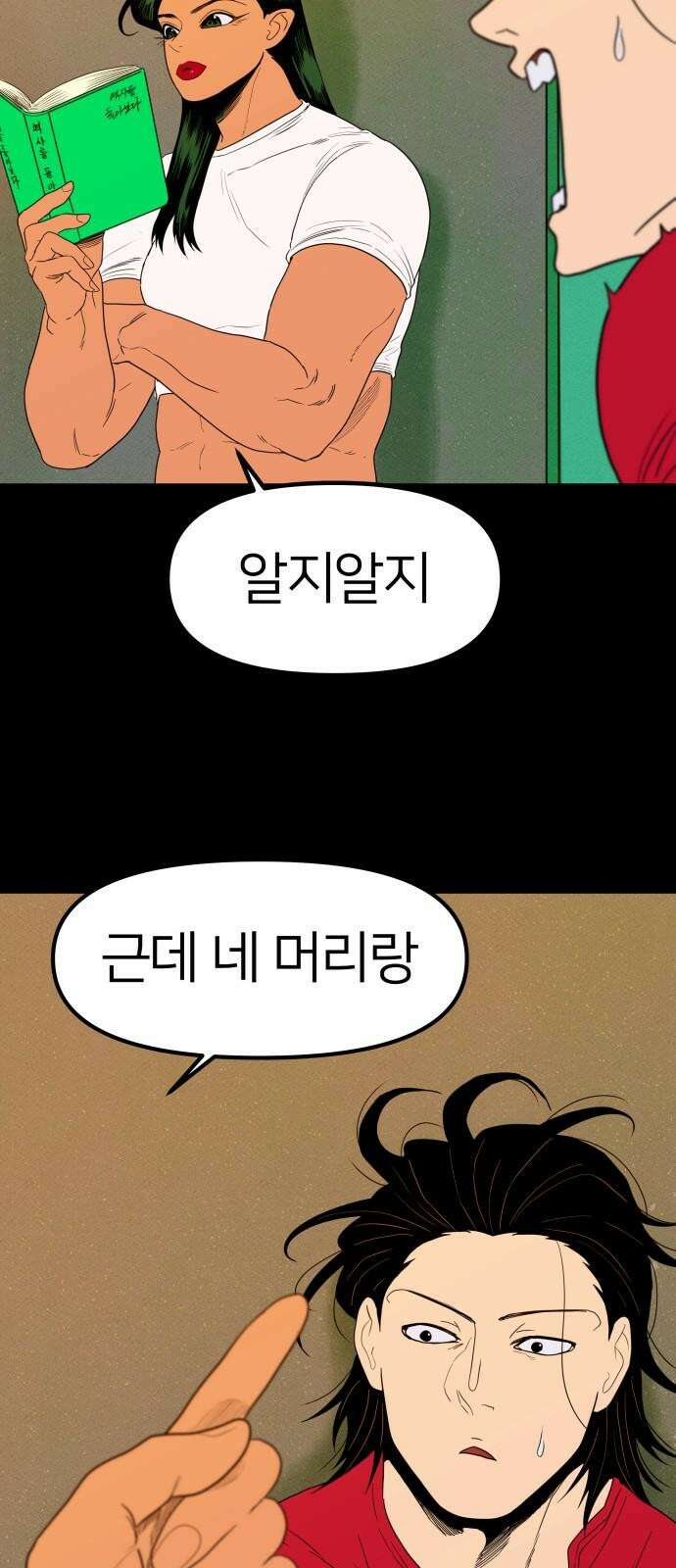 육각 38화 UNIDEAL FISTS 7