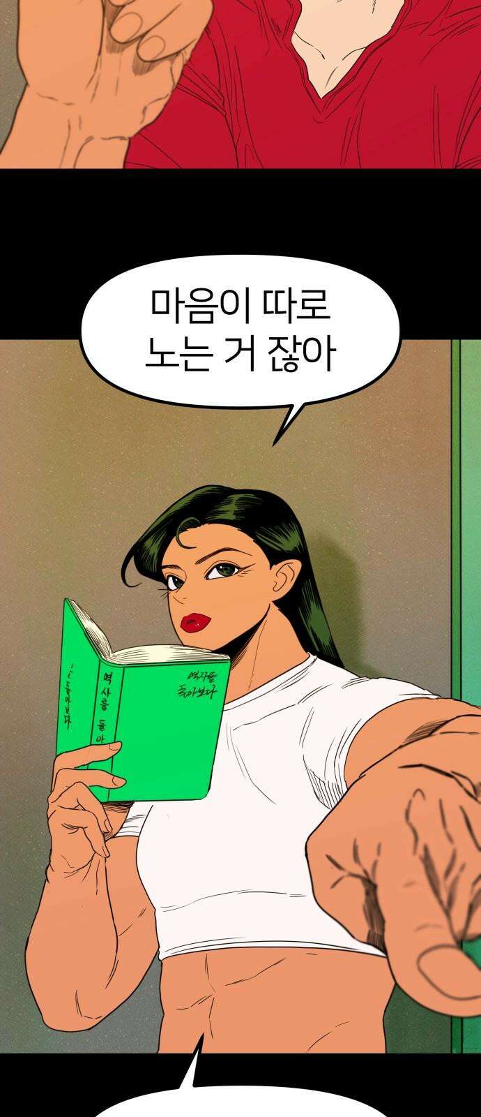 육각 38화 UNIDEAL FISTS 8