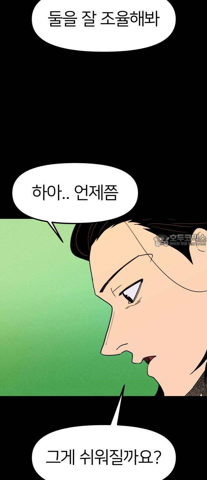 육각 38화 UNIDEAL FISTS 9