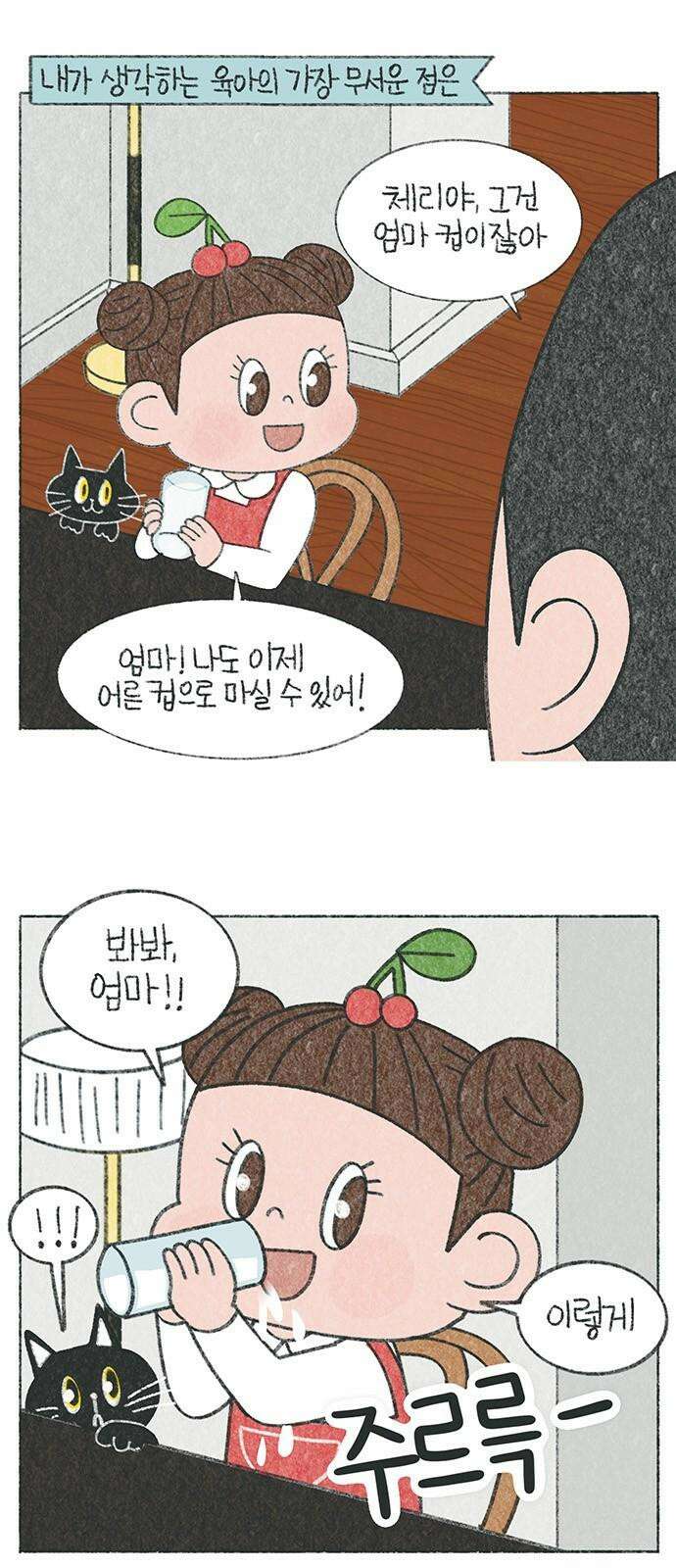 마님이네 미국 시골집 이야기 159화 우유 쏟았어요 (1) 2