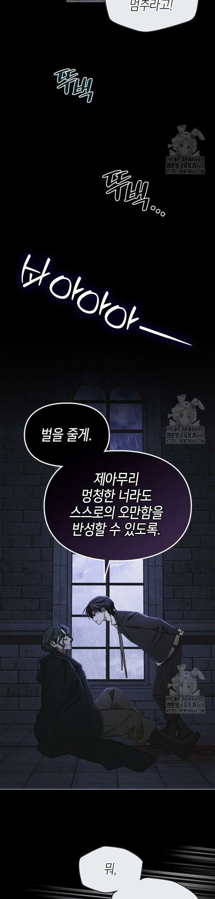 먼치킨 길들이기 12화 5
