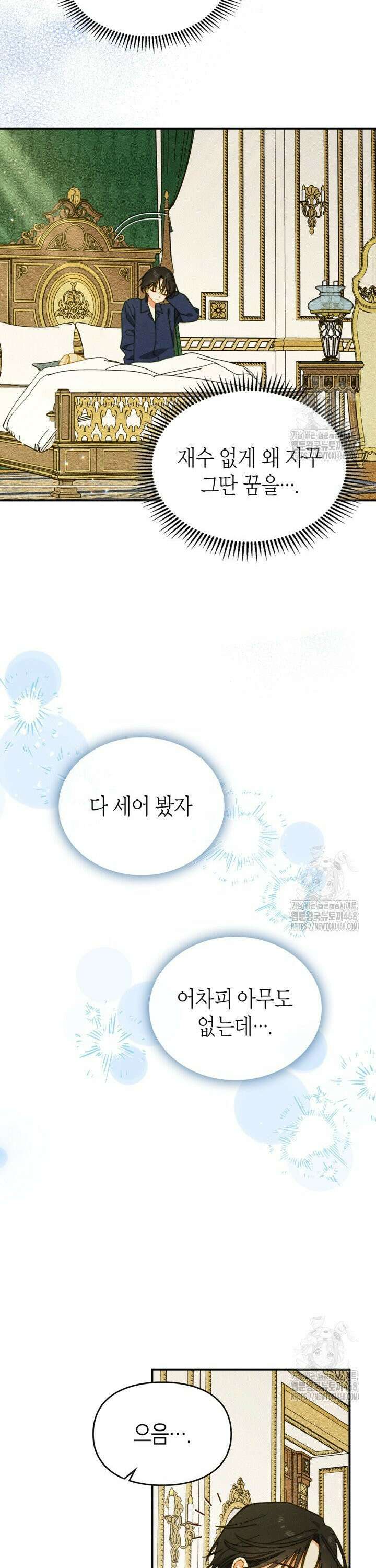 먼치킨 길들이기 16화 4