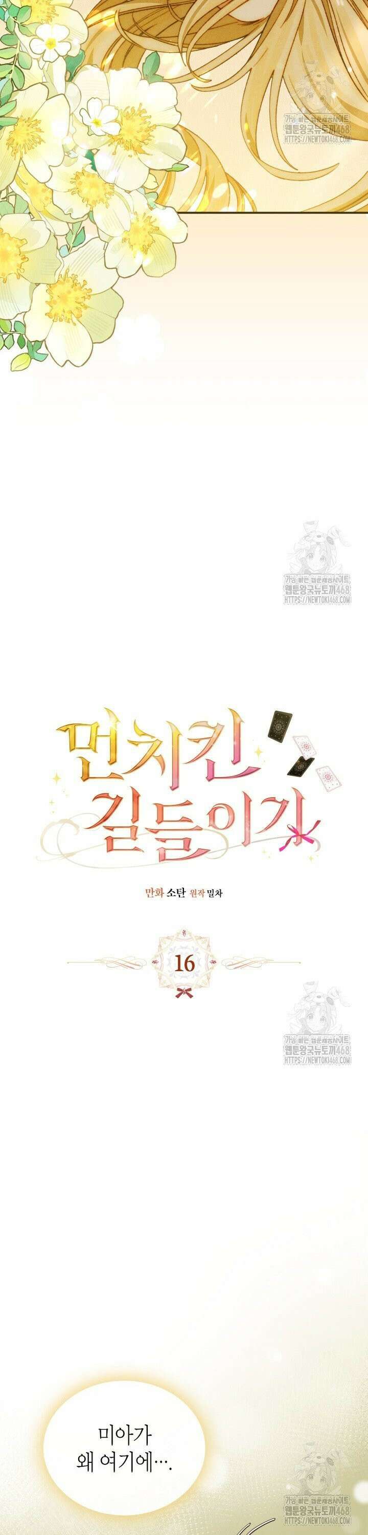 먼치킨 길들이기 16화 6