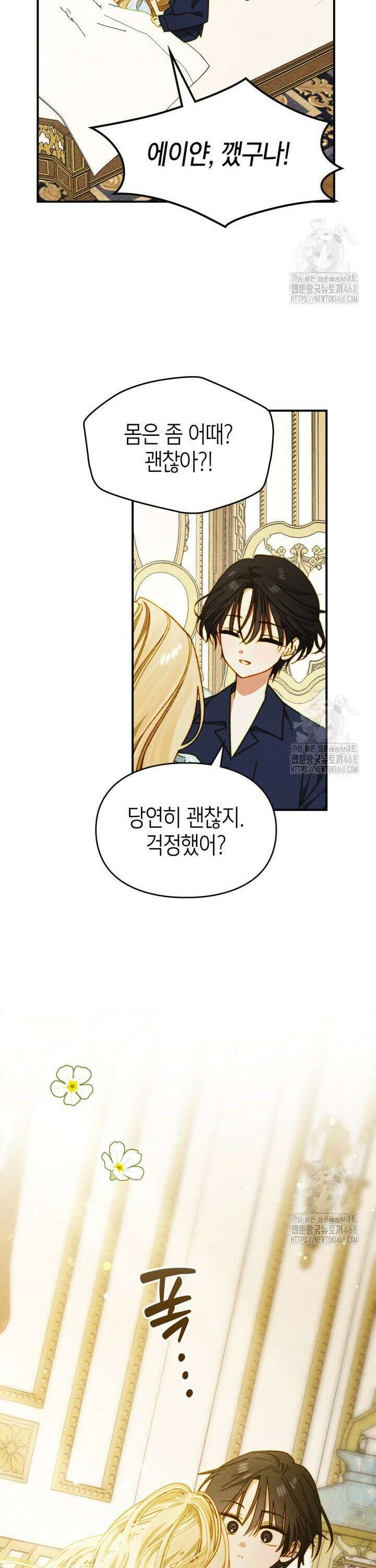 먼치킨 길들이기 16화 8