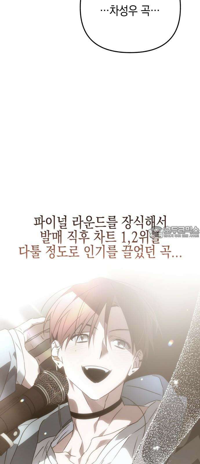 사운즈 라이크 18화 3